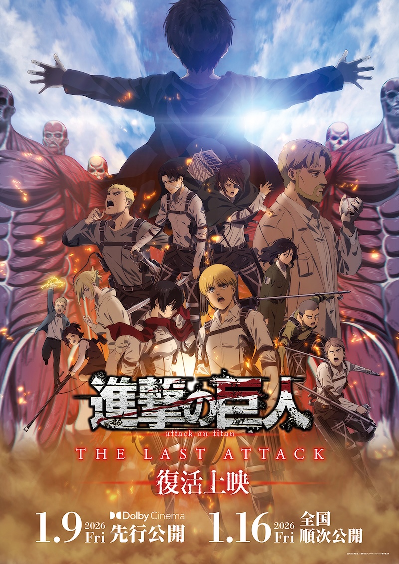 劇場版「進撃の巨人」完結編 THE LAST ATTACK