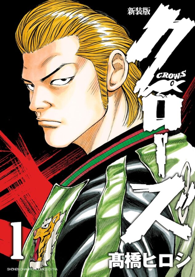 新装版クローズ