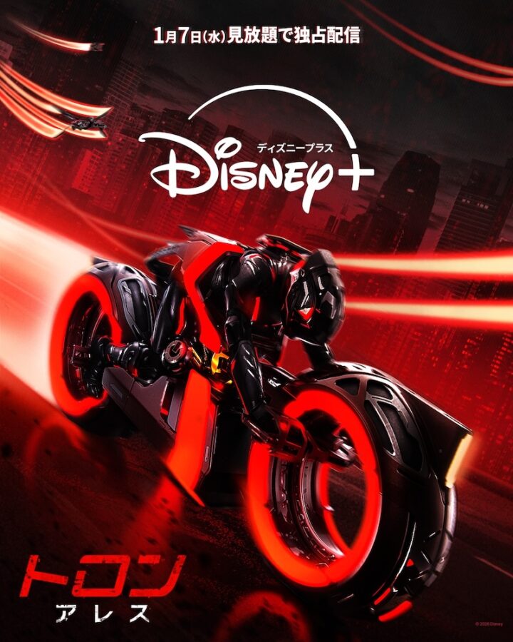 トロン：アレス