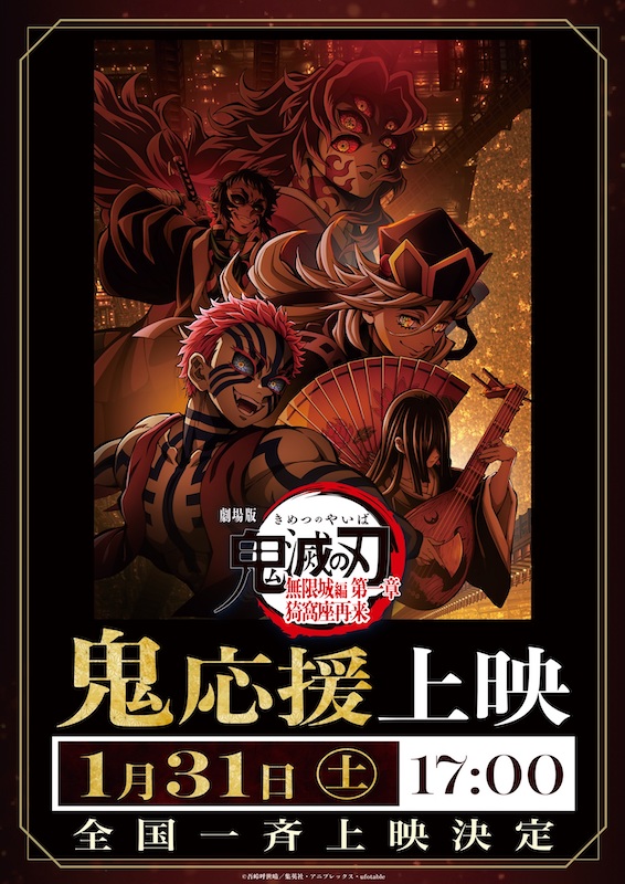 劇場版「鬼滅の刃」無限城編 第一章 猗窩座再来
