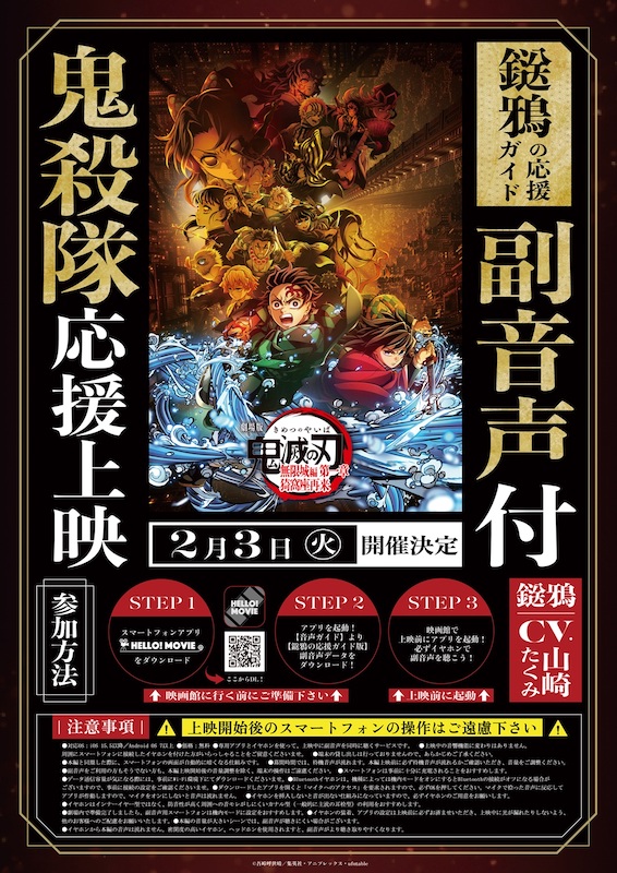 劇場版「鬼滅の刃」無限城編 第一章 猗窩座再来