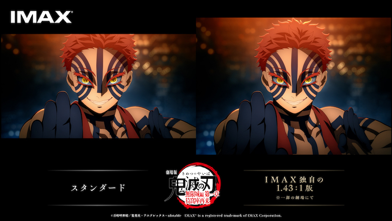 劇場版「鬼滅の刃」無限城編 第一章 猗窩座再来