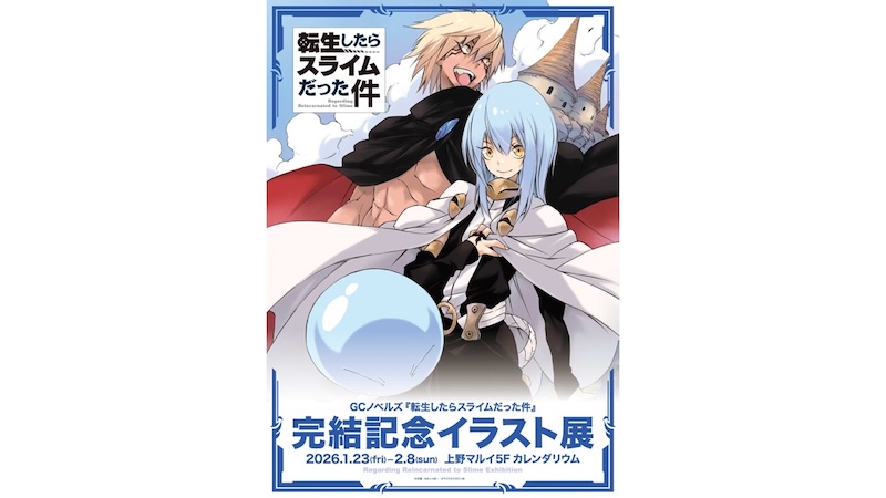 転生したらスライムだった件