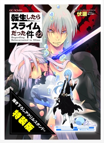 転生したらスライムだった件