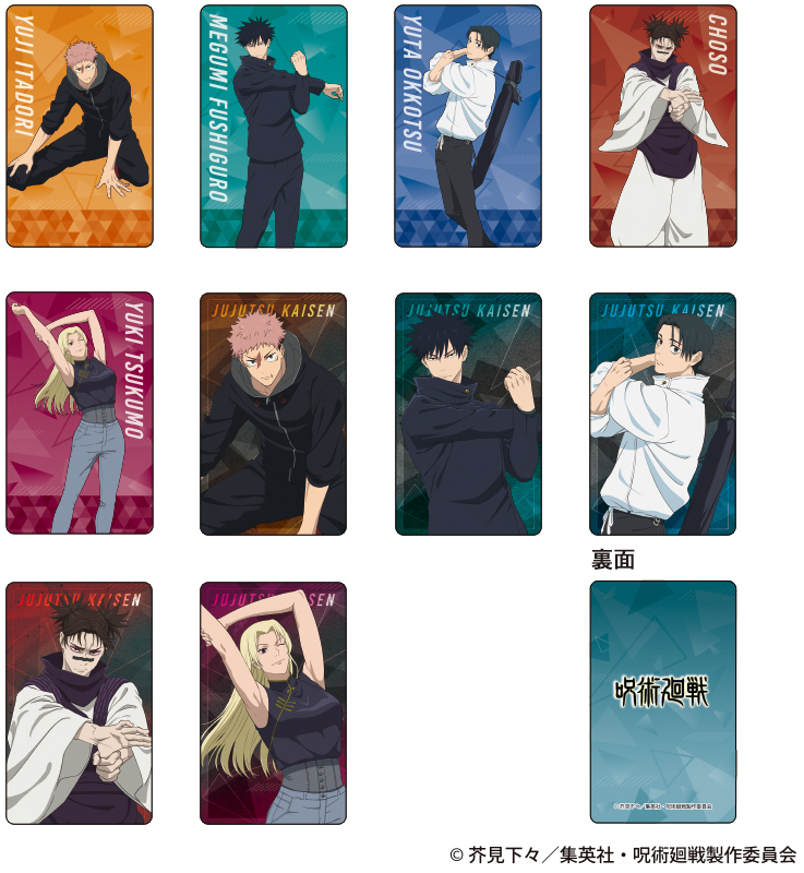 呪術廻戦』第3期「死滅回游