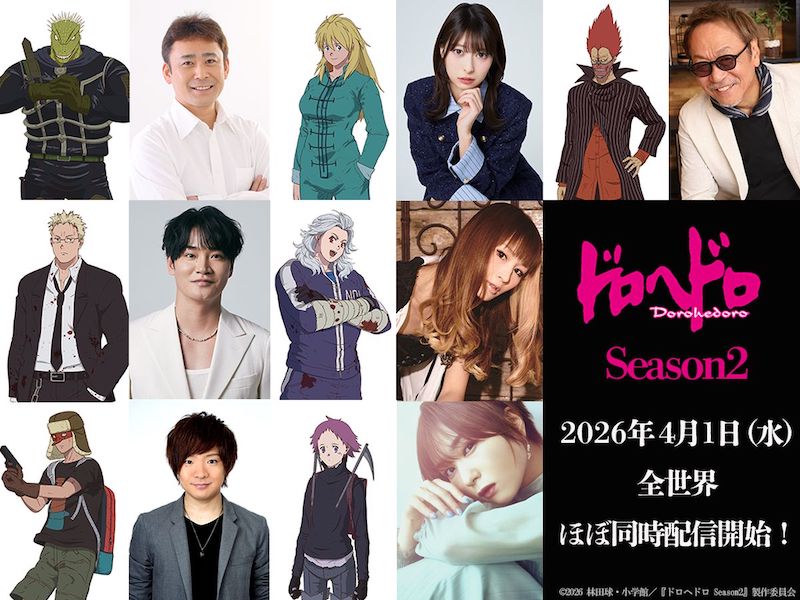 ドロヘドロ Season2