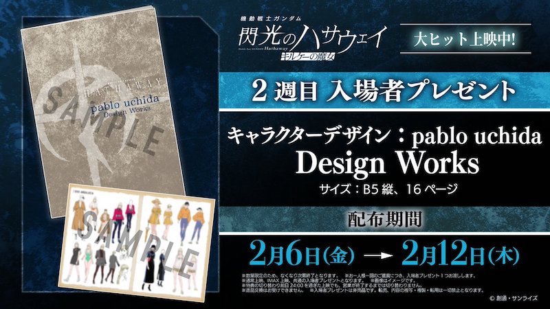 機動戦士ガンダム 閃光のハサウェイ キルケーの魔女