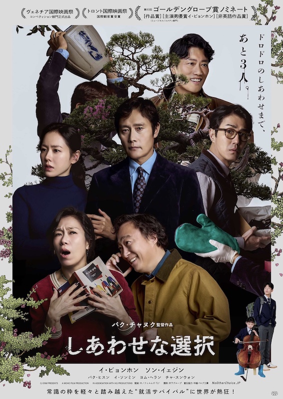 しあわせな選択