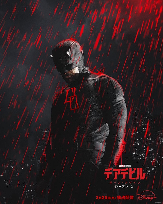 デアデビル:ボーン・アゲイン