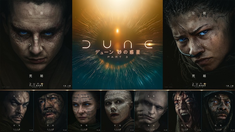 デューン 砂の惑星PART3