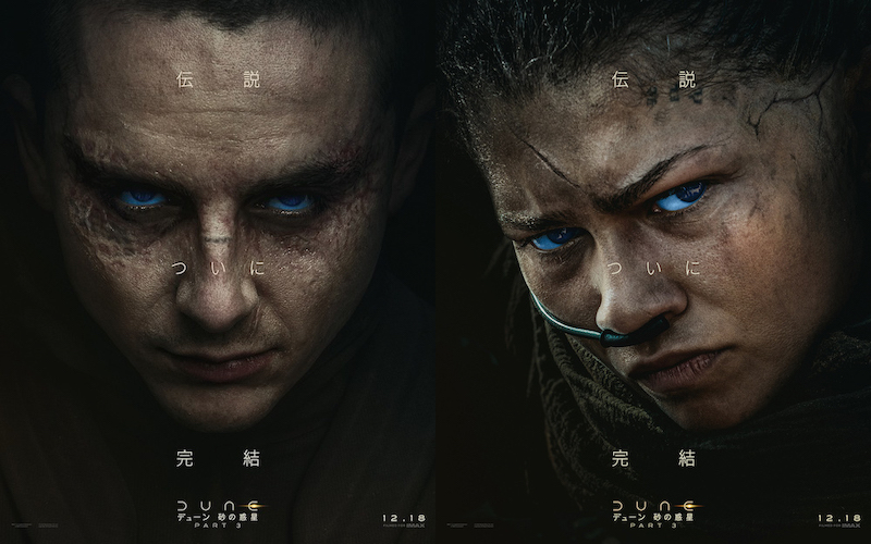 デューン 砂の惑星PART3
