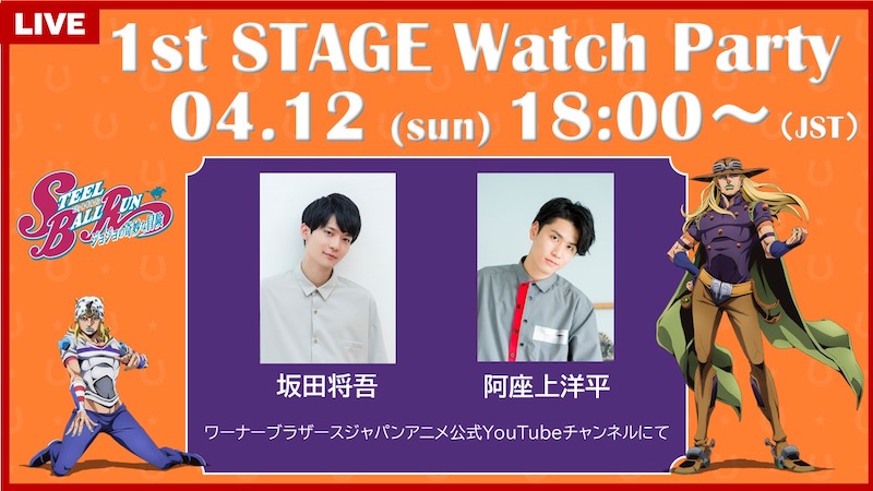 スティール・ボール・ラン ジョジョの奇妙な冒険