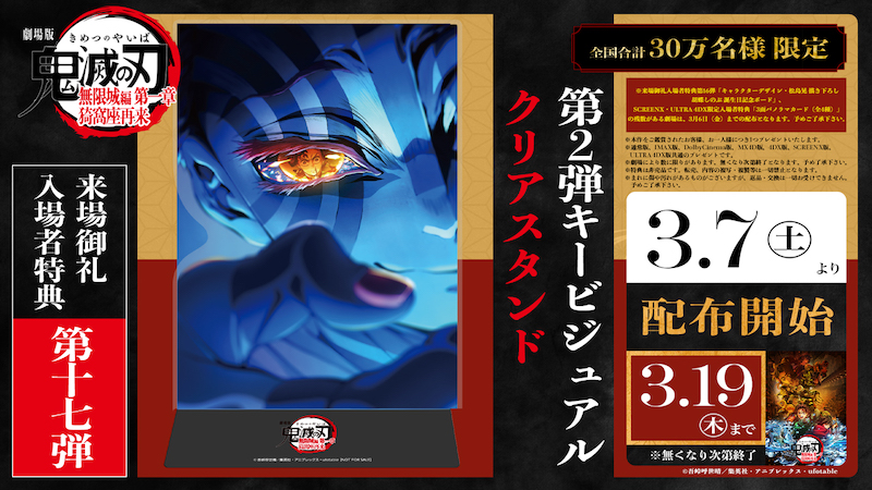 劇場版「鬼滅の刃」無限城編 第一章 猗窩座再来