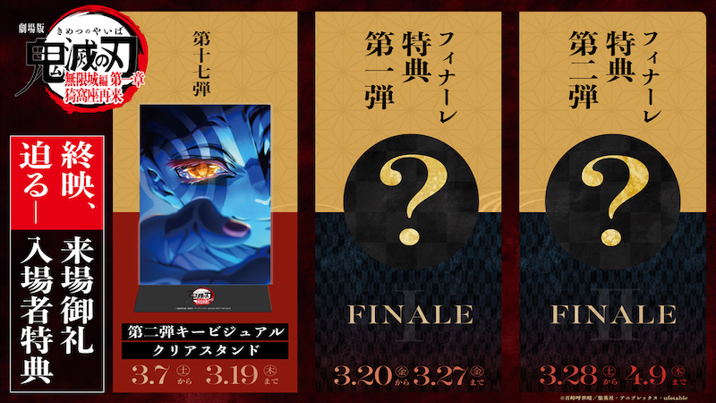 劇場版「鬼滅の刃」無限城編 第一章 猗窩座再来