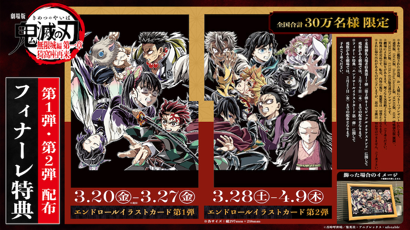 劇場版「鬼滅の刃」無限城編 第一章 猗窩座再来