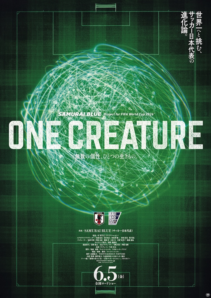 サッカー⽇本代表映画『ONE CREATURE』