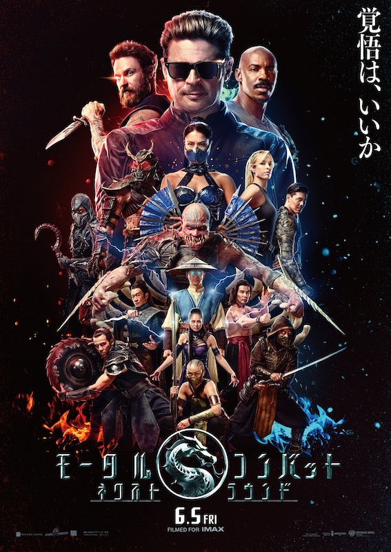 モータルコンバット／ネクストラウンド