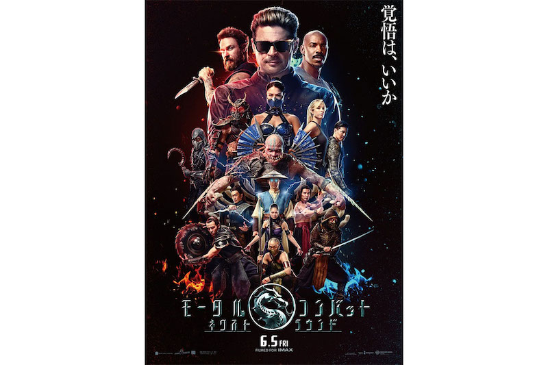 モータルコンバット／ネクストラウンド