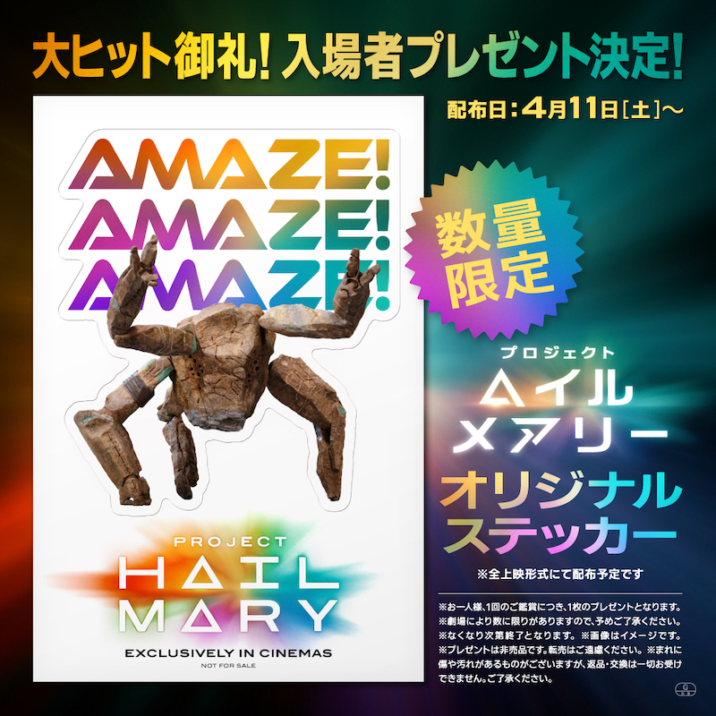 プロジェクト・ヘイル・メアリー