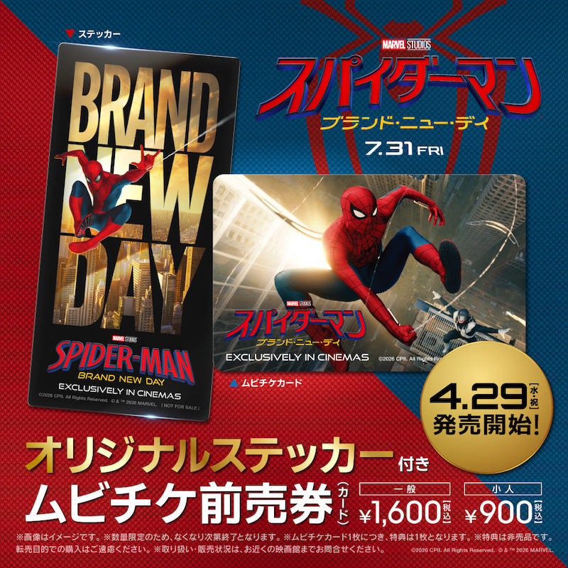 スパイダーマン：ブランド・ニュー・デイ