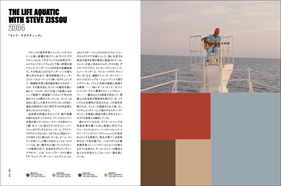 ウェス・アンダーソンの配色手帖