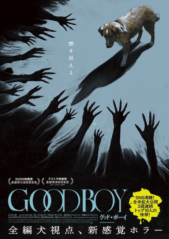 GOOD BOY／グッド・ボーイ