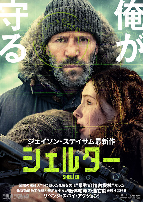 シェルター