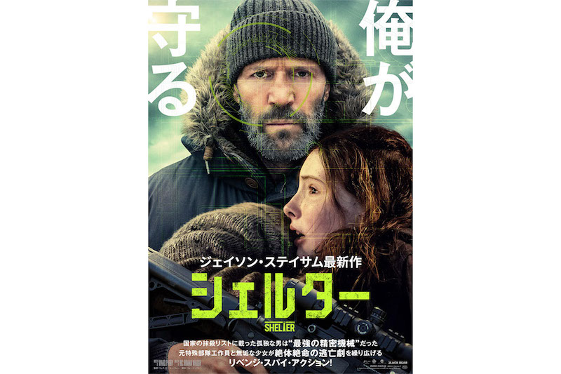 シェルター