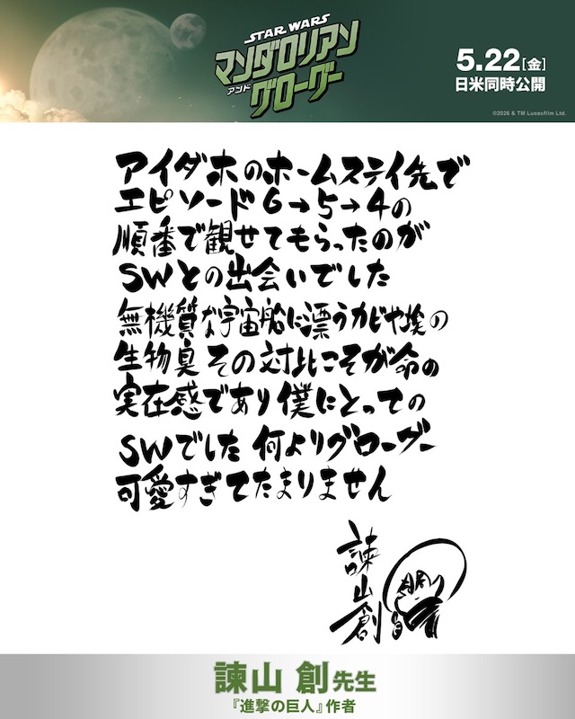 スター・ウォーズ／マンダロリアン・アンド・グローグー