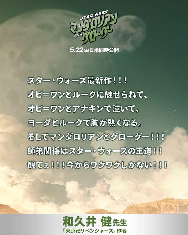 スター・ウォーズ／マンダロリアン・アンド・グローグー