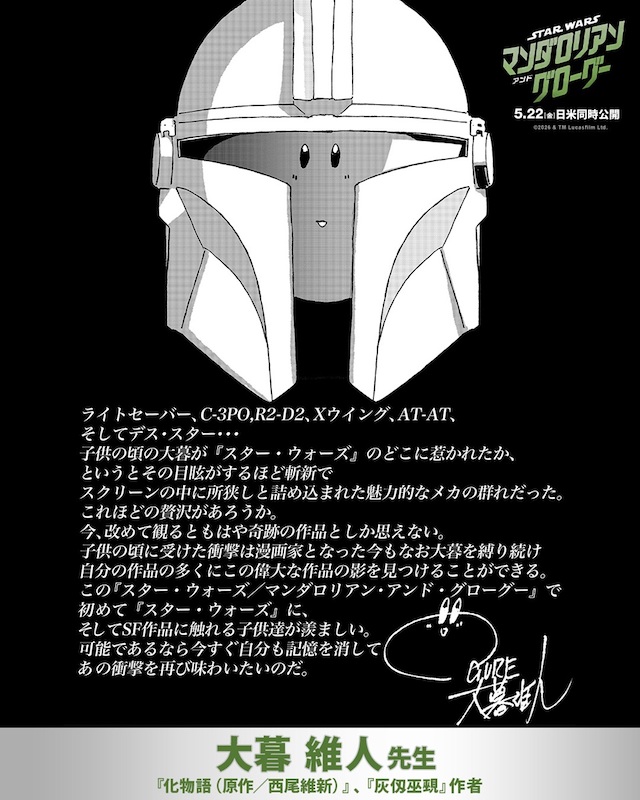 スター・ウォーズ／マンダロリアン・アンド・グローグー