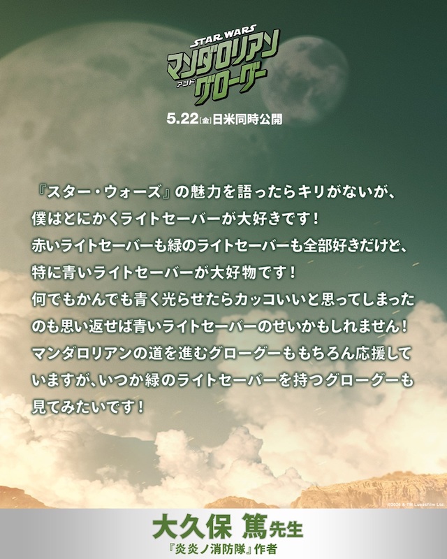 スター・ウォーズ／マンダロリアン・アンド・グローグー