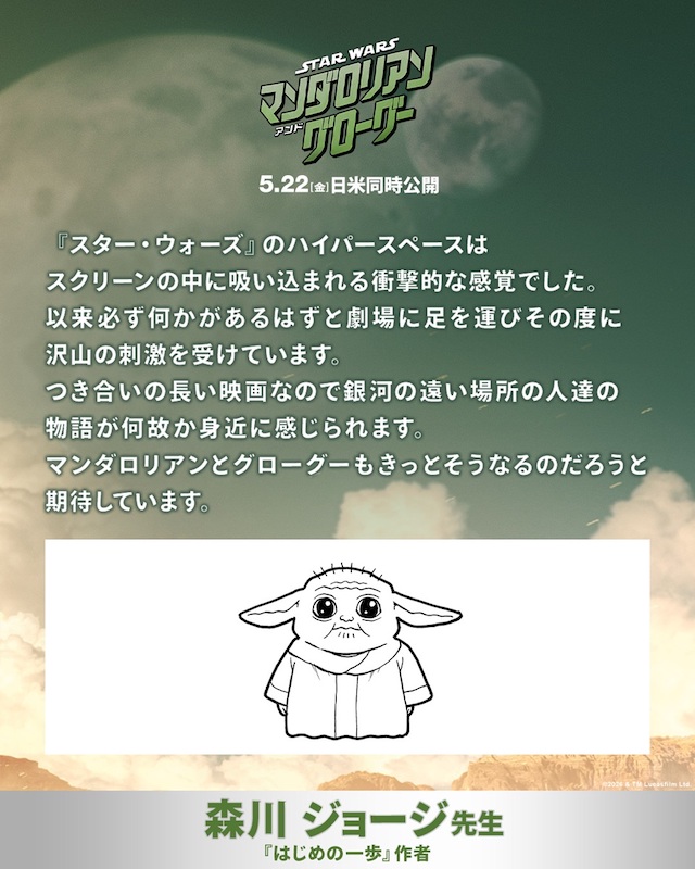 スター・ウォーズ／マンダロリアン・アンド・グローグー