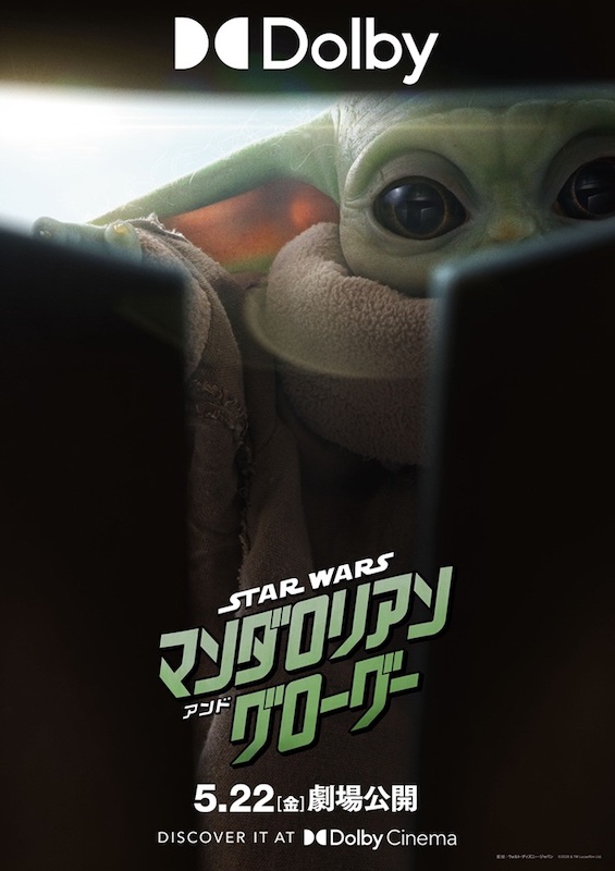 スター・ウォーズ／マンダロリアン・アンド・グローグー