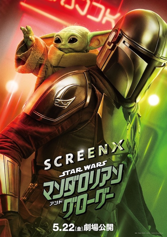 スター・ウォーズ／マンダロリアン・アンド・グローグー