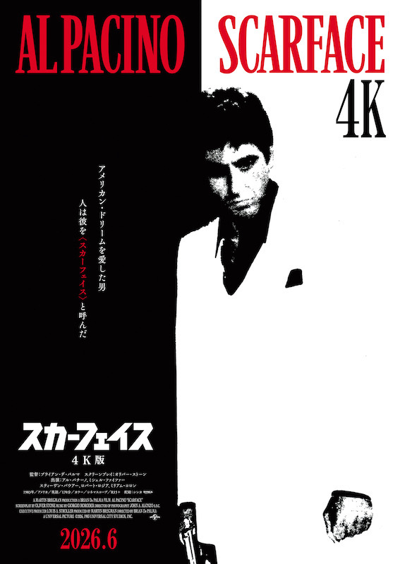 スカーフェイス【4K版】