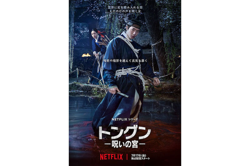 トングン －呪いの宮－