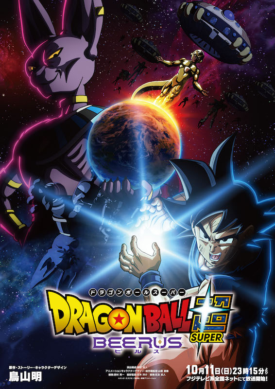 ドラゴンボール超 ビルス
