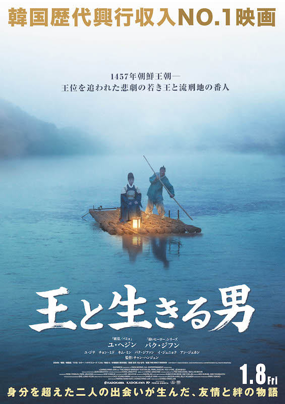 王と生きる男